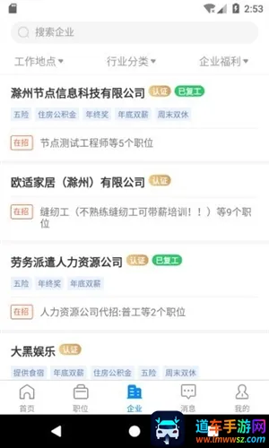 e滁州招聘人才网 e滁州招聘人才网