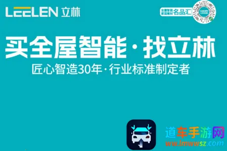立林智慧生活 立林智慧生活