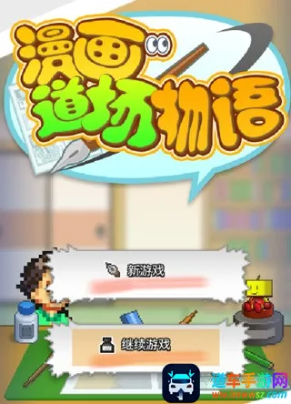 漫画道场物语折相思 漫画道场物语折相思