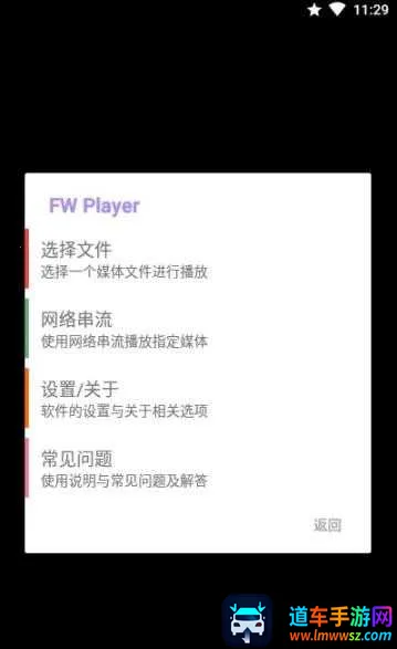 FW播放器2026官方最新版本 FW播放器2026官方最新版本