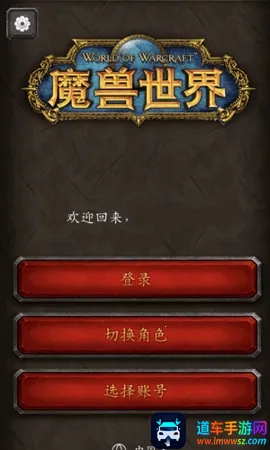 魔兽世界助手安卓版手机版 魔兽世界助手安卓版手机版