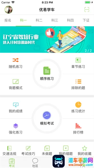 优易学车学员 优易学车学员