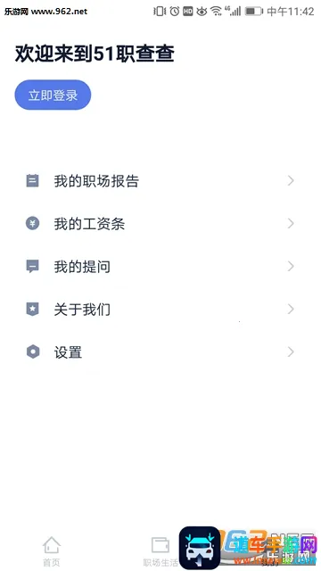 51职查查安卓版手机版 51职查查安卓版手机版
