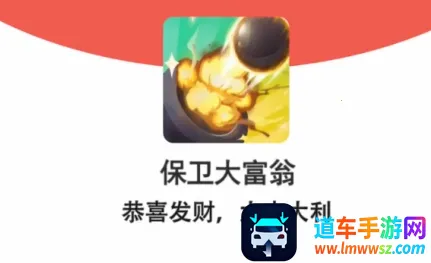 保卫大富翁2026最新版本 保卫大富翁2026最新版本