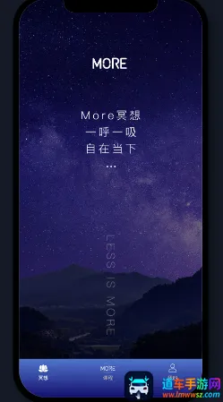 More冥想 More冥想