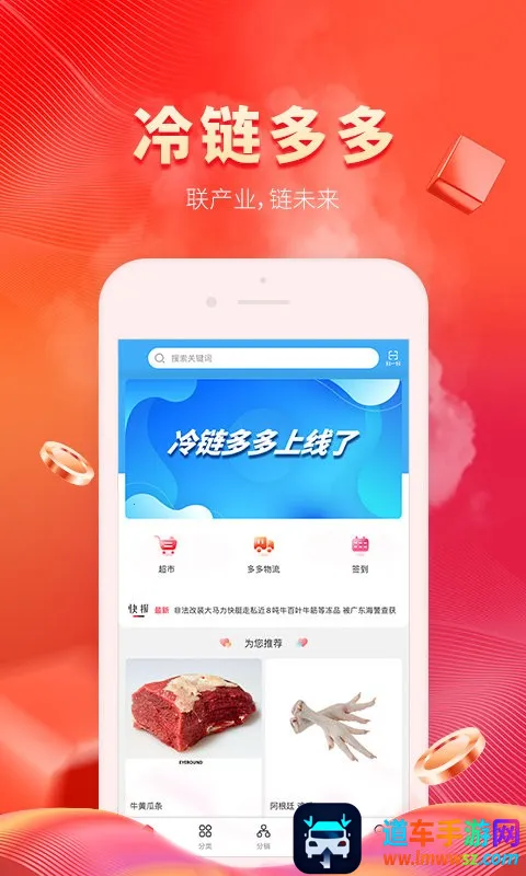 冷链多多2026下载安装 冷链多多2026下载安装