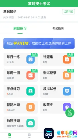 放射技士考试2026最新版本 放射技士考试2026最新版本