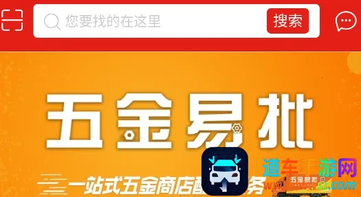 五金易批 五金易批