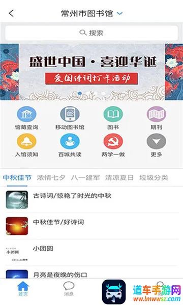 常州市图书馆 常州市图书馆