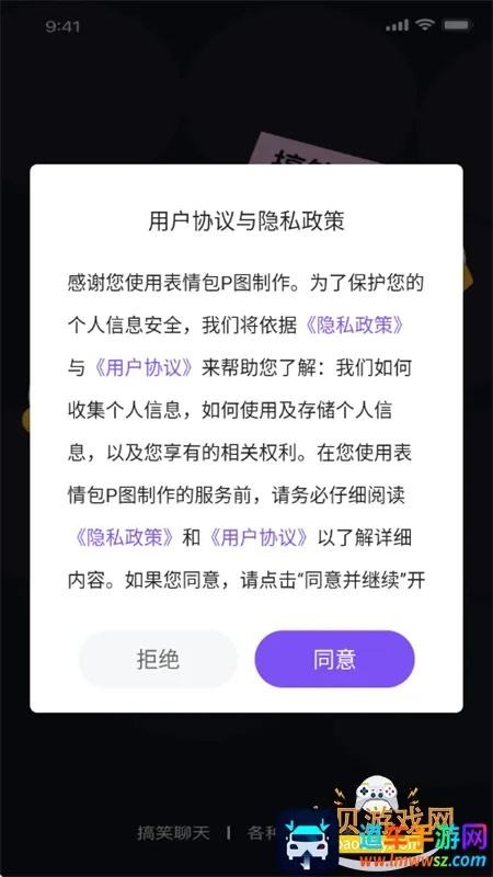 表情包P图制作app官方最新版本 表情包P图制作app官方最新版本