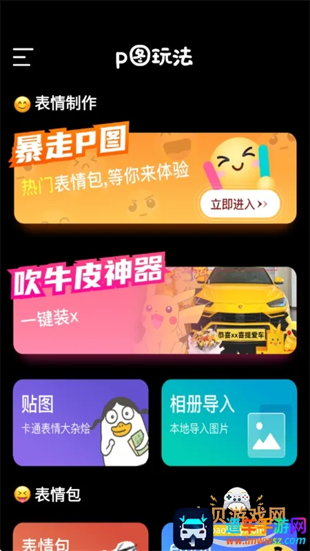 表情包P图制作app官方最新版本 表情包P图制作app官方最新版本