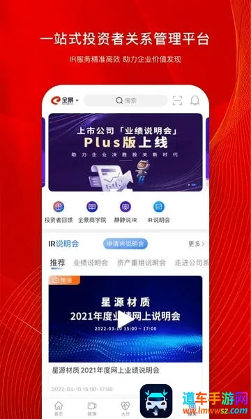 全景路演 全景路演