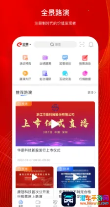 全景路演 全景路演