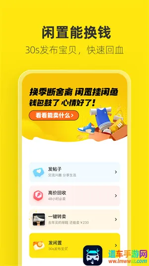 咸鱼网二手车交易2026下载安装 咸鱼网二手车交易2026下载安装