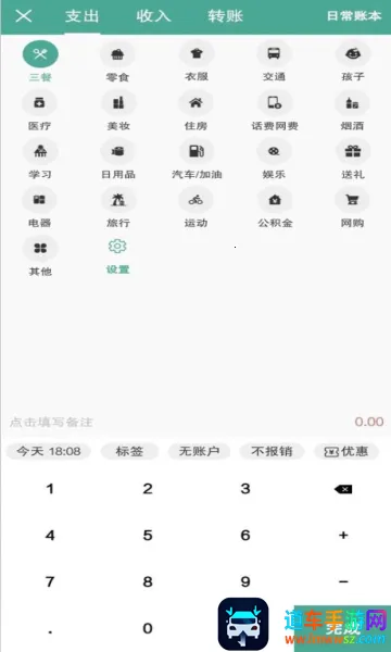 纯净记账 纯净记账