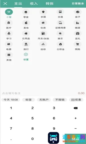 纯净记账 纯净记账