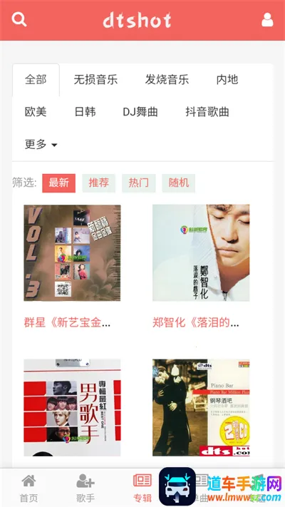 dtshot无损音乐 dtshot无损音乐