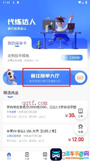代练达人最新手机版 代练达人最新手机版