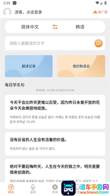 韩语翻译安卓版手机版 韩语翻译安卓版手机版