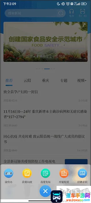 智慧云阳 智慧云阳