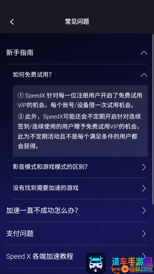SpeedX2026官方最新版本 SpeedX2026官方最新版本