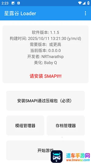 星露谷Loader 星露谷Loader