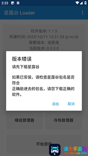 星露谷Loader 星露谷Loader