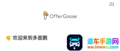 �����OfferGoose�����ֻ���