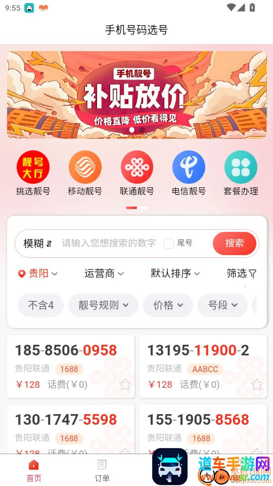 找号网2026官方正版 找号网2026官方正版