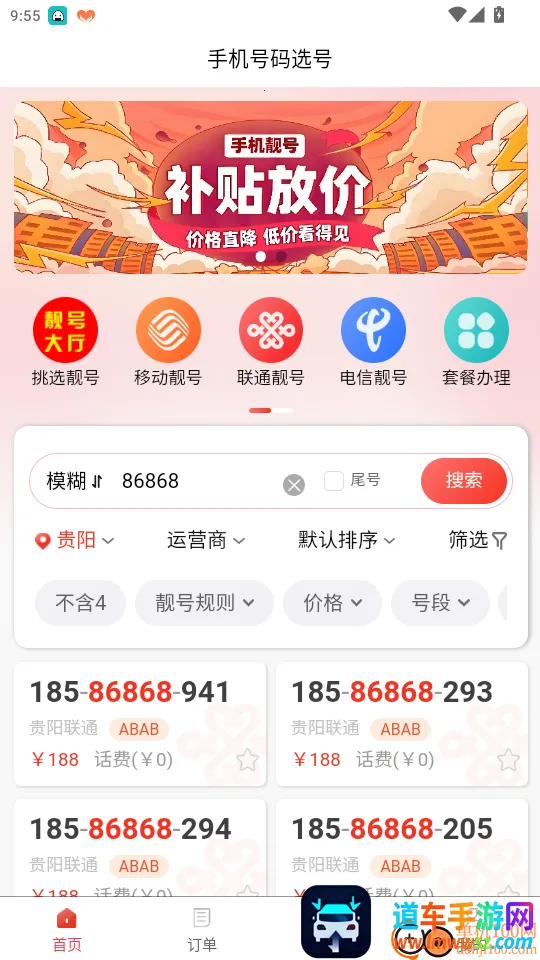 找号网2026官方正版 找号网2026官方正版