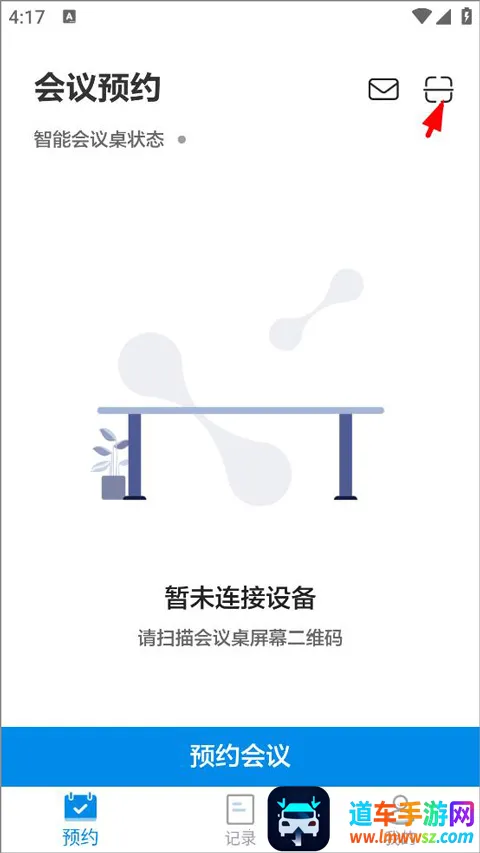 智能会议桌2026官方正版 智能会议桌2026官方正版