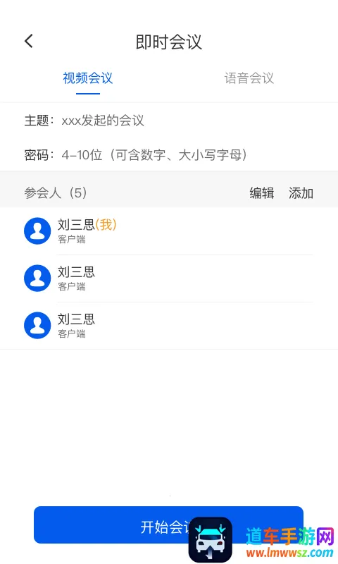 云视讯会议最新手机版 云视讯会议最新手机版
