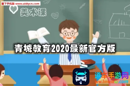 青城教育家辅版 青城教育家辅版