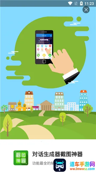 对话生成器截图2026最新版本 对话生成器截图2026最新版本