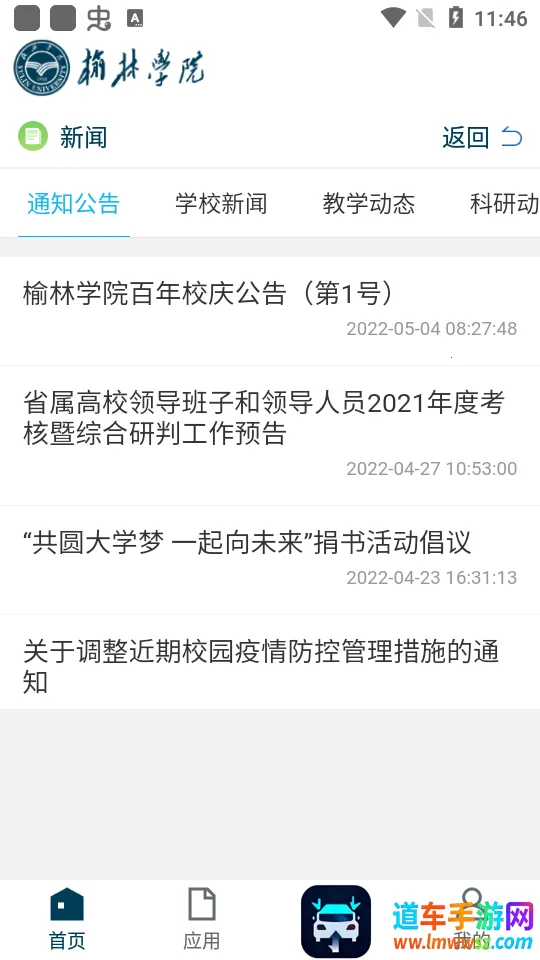智慧榆苑2026最新版本 智慧榆苑2026最新版本