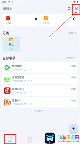 到期清单 到期清单
