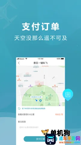 云享飞飞手端 云享飞飞手端