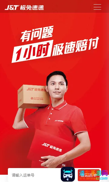 极兔快递 极兔快递