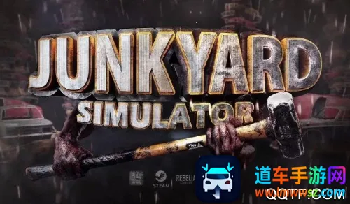 垃圾场模拟器 垃圾场模拟器