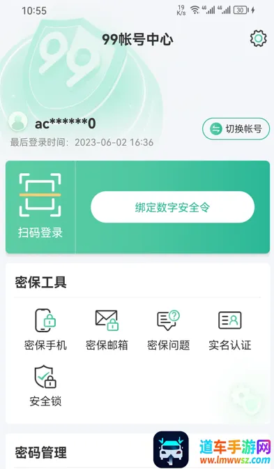 99账号中心 99账号中心