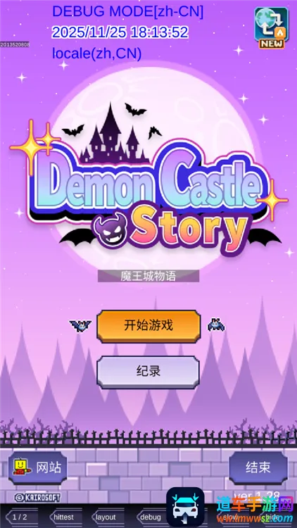 魔王城物语破解版 魔王城物语破解版