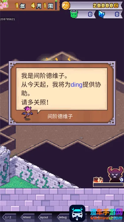 魔王城物语破解版 魔王城物语破解版