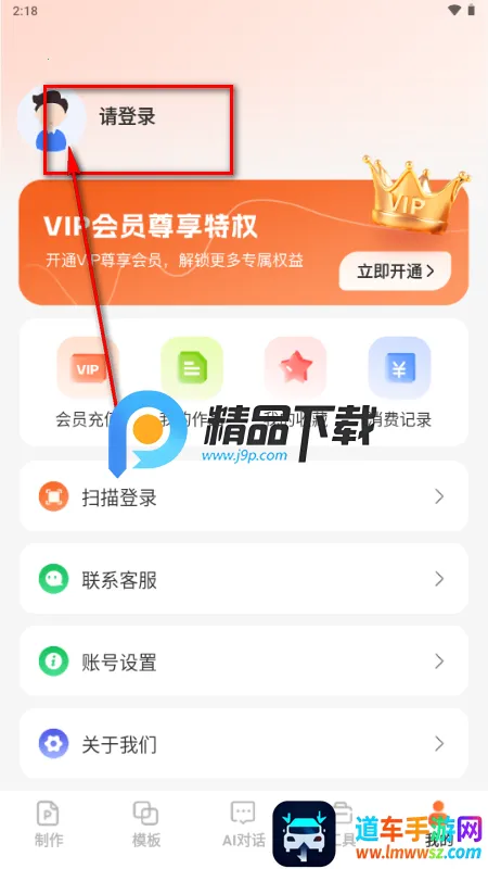 OurPPT制作软件 OurPPT制作软件