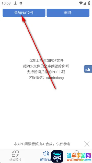 PDF朗读器软件 PDF朗读器软件
