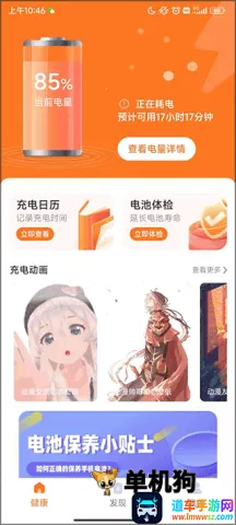 充电有宝2026最新版本 充电有宝2026最新版本