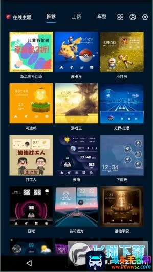 百变主题2026官方正版 百变主题2026官方正版