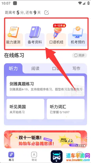雅思考满分安卓版手机版 雅思考满分安卓版手机版