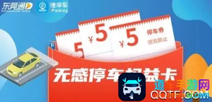 东莞通2026最新版本 东莞通2026最新版本