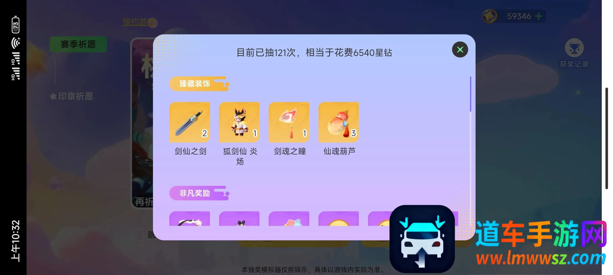 元梦之星抽奖模拟器 元梦之星抽奖模拟器