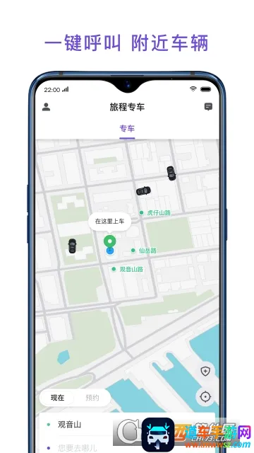 旅程专车 旅程专车